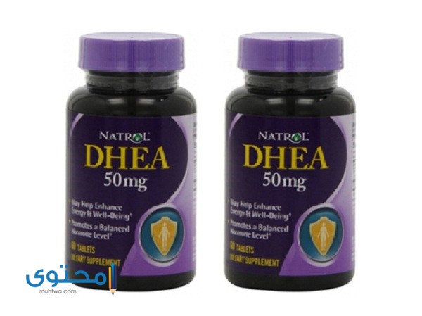 فوائد و أضرار حبوب داهيا ٥٠ مج (dhea 50)