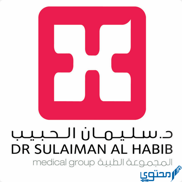 أطباء مستشفى الحبيب التخصصي