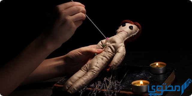 أعراض الإصابة بسحر التعطيل