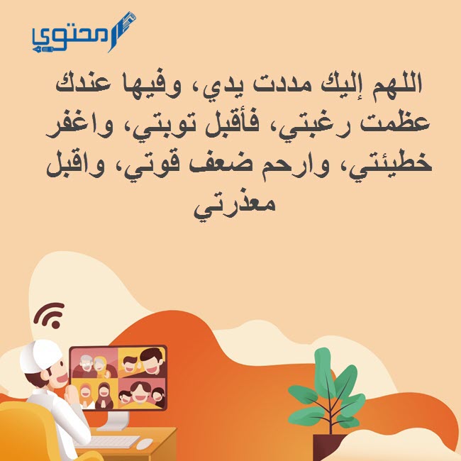 أفضل الأدعية إلى الله