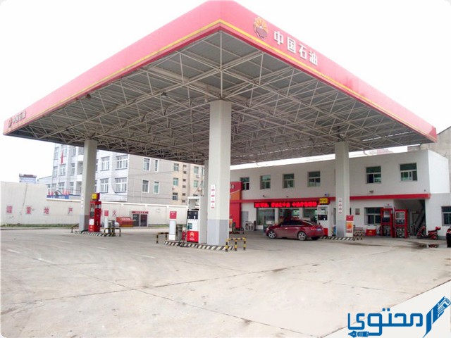 أقرب محطة بنزين