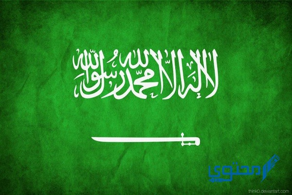 أهم مراحل الدولة السعودية