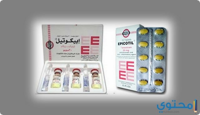 ابيكوتيل (epicotil) مسكن للألآم ومضاد للالتهابات