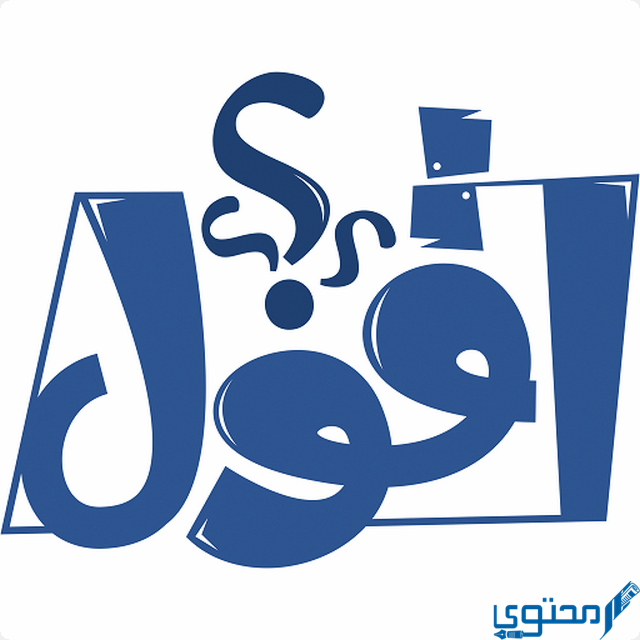 إذا أحد قالي تقول وتطول وش أرد