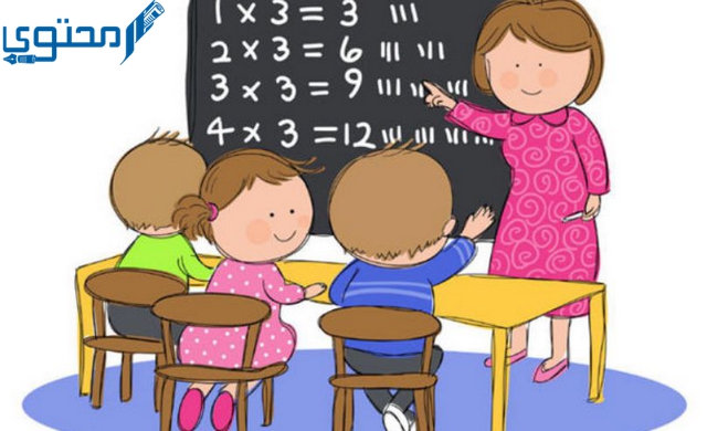 إذاعة عن جدول الضرب