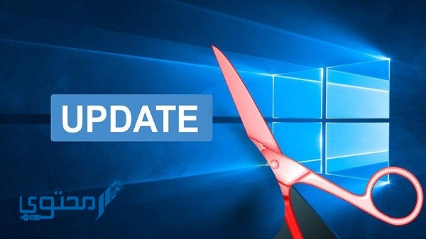 شرح كيفية إيقاف التحديثات في ويندوز Windows 7