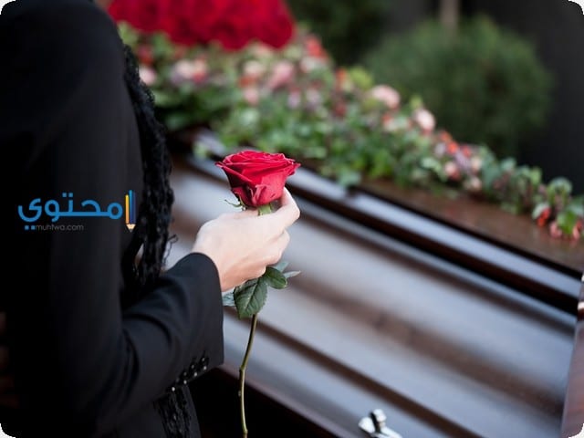 العزاء في الحلم