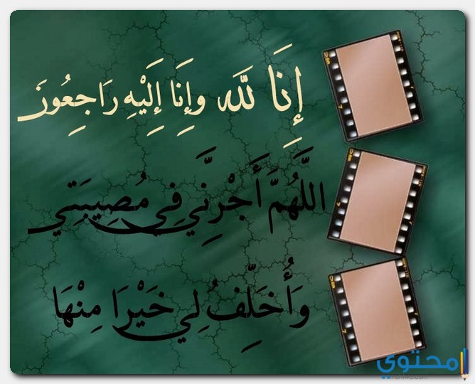 دعاء اللهم اجرني في مصيبتي