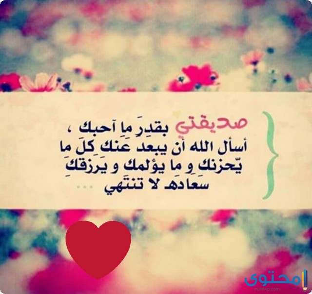 اجمل دعاء لصديقتي