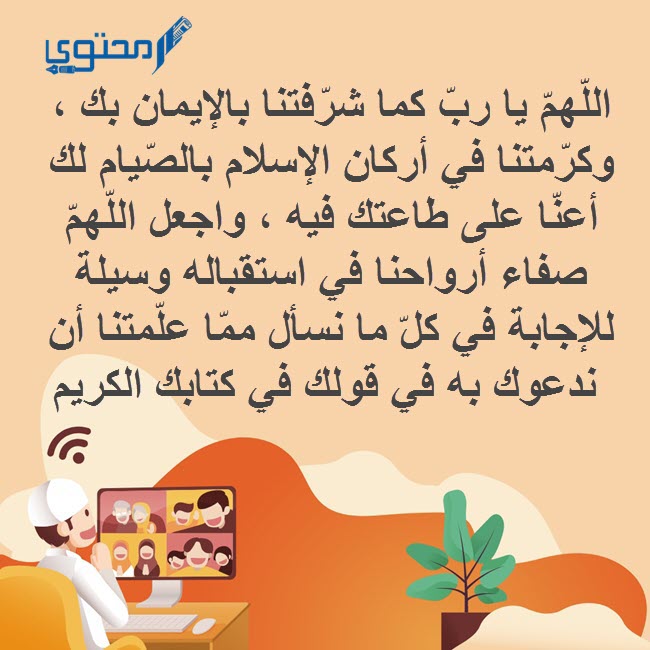 دعاء الشعراوي في رمضان