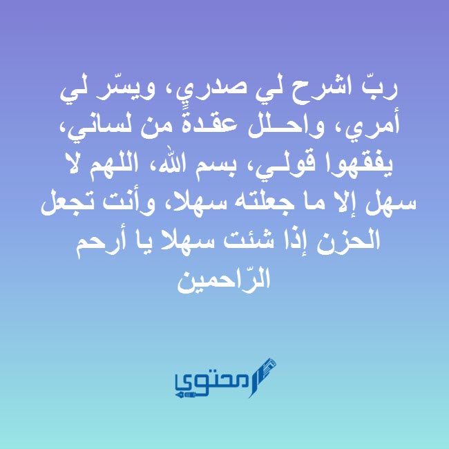 ادعية تسهيل الحفظ