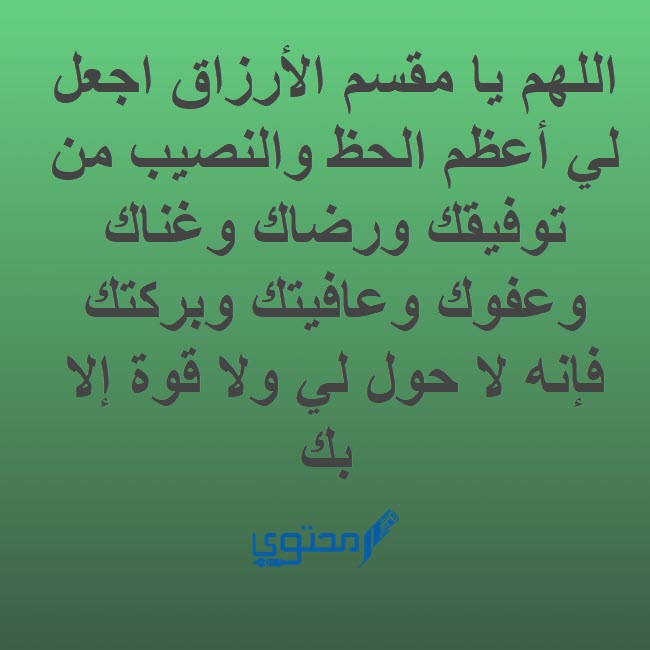 دعاء جلب الحظ