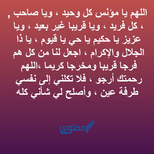 ادعية دينية مستجابة