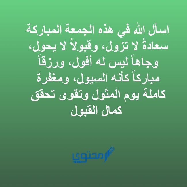 بوستات دعاء يوم الجمعة