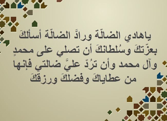 افضل ادعية لرد الغائب مستجابة مجربة