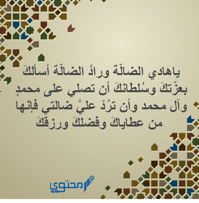 ادعية لرد الغائب