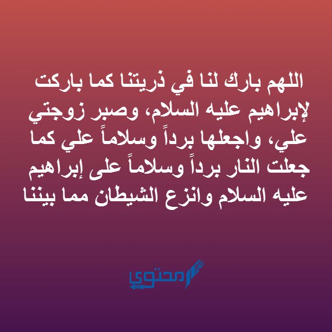 ادعية للزوجة مكتوبة