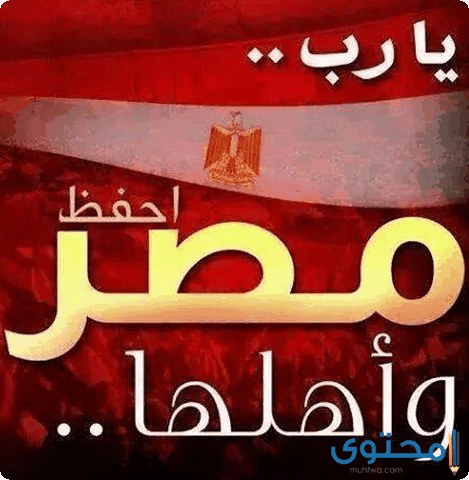 دعاء في حب مصر