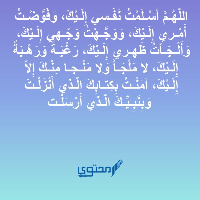 اذكار النوم