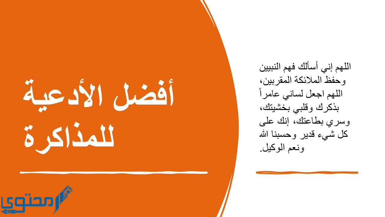 اذكار وادعية للمذاكرة