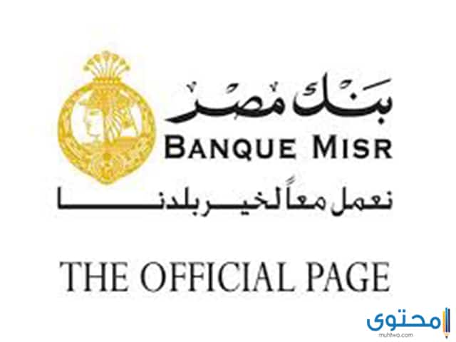 ارقام تليفونات شكاوى بنك مصر