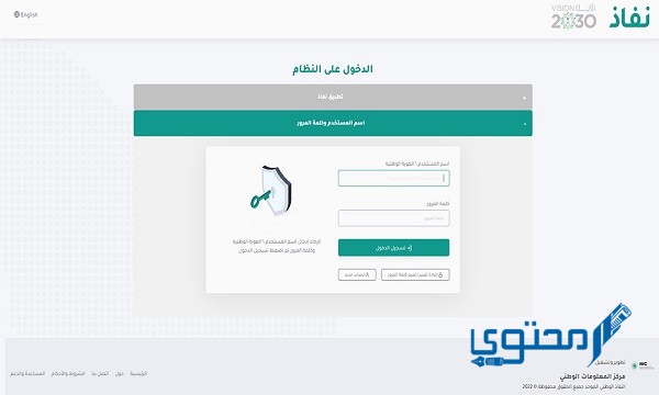 استخراج العنوان الوطني عبر النفاذ الوطني