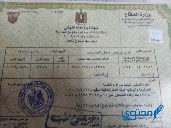 كيفية استخراج بدل فاقد شهادة الجيش أونلاين من البيت