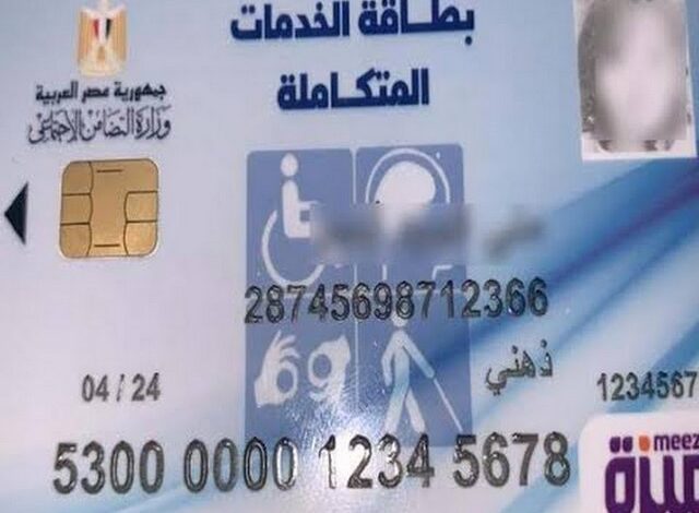 استخراج بطاقة الخدمات المتكاملة 2025 moss.gov.eg