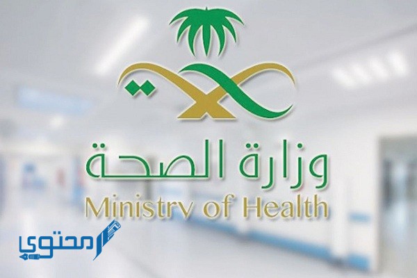 استرجاع بيانات موظف وزارة الصحة