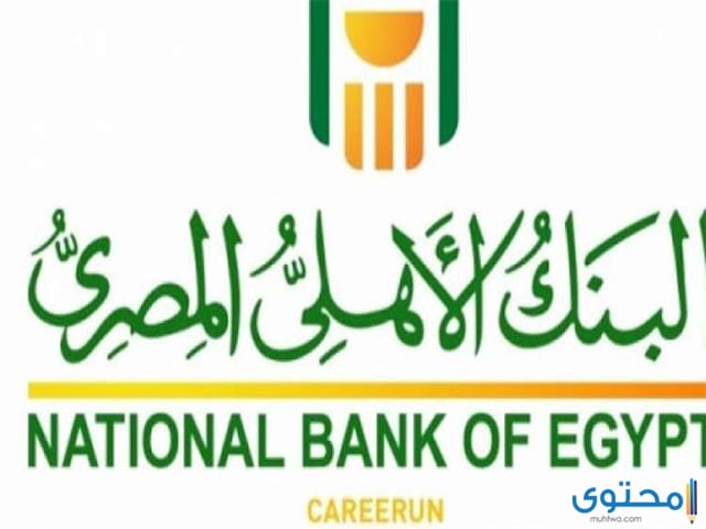 استعلام عن رقم حساب في بنك الاهلي المصري