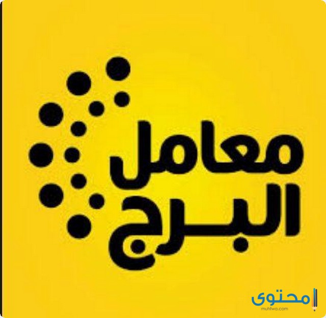 التحاليل في معمل البرج