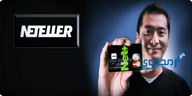 طريقة إضافة بيانات حسابك البنكي إلى Neteller