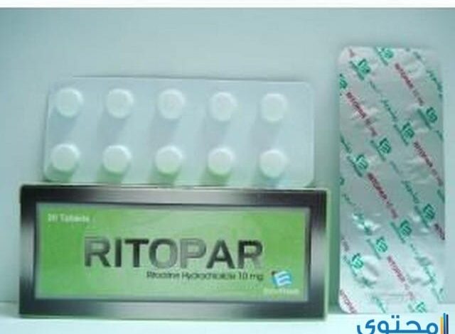 نشرة اقراص ريتوبار لإرخاء عضلات الرحم Ritopar