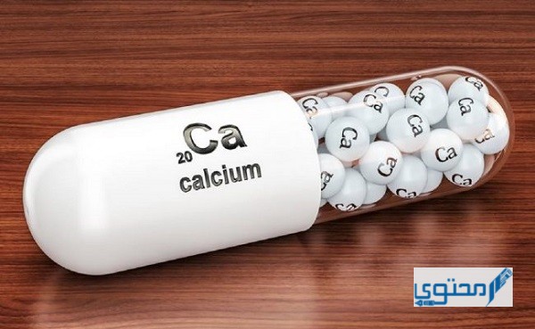 الأكل الممنوع مع حبوب الكالسيوم