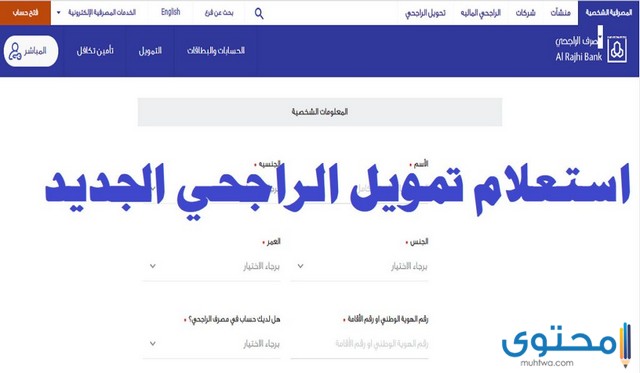 الاستعلام عن أقساط قرض الراجحي برقم الهوية