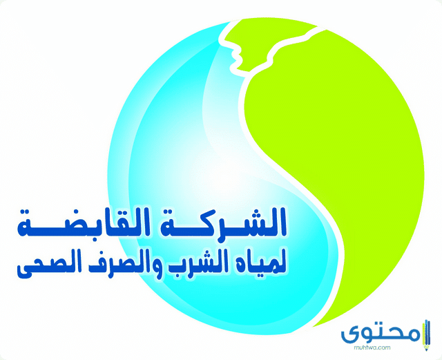 فواتير شركة مياه الشرب بالقاهرة الكبرى