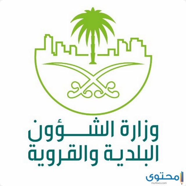 الاستعلام عن مخالفات البلدية