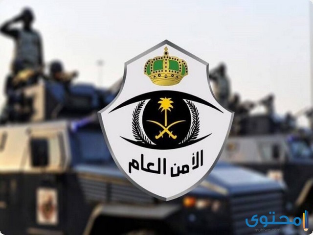 الامن العام للرجال