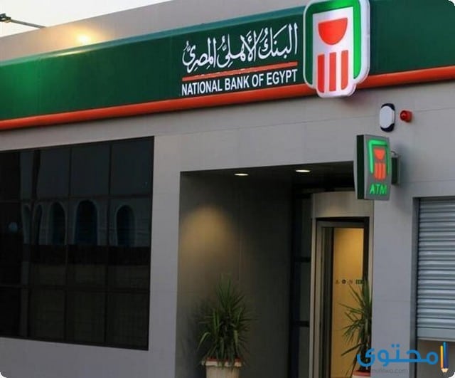 رقم حساب في البنك الأهلي