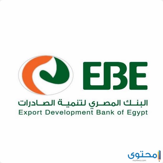 البنك المصري لتنمية الصادرات