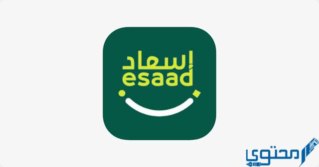 خطوات الحصول على بطاقة إسعاد Essad card