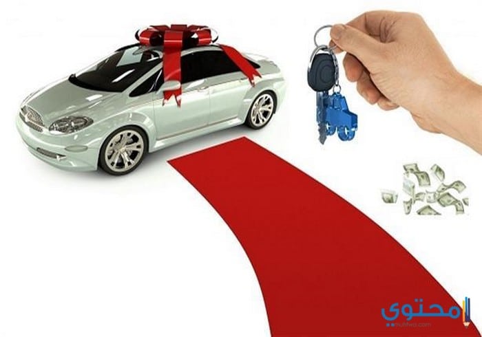 الحصول على سيارة بالتقسيط