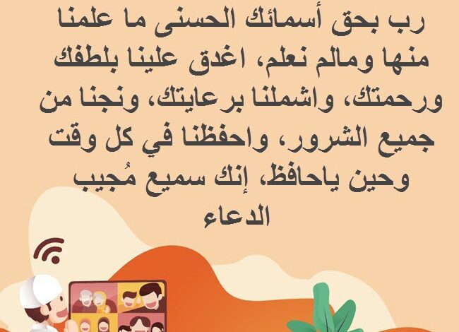 دعاء قبل العملية مكتوب لتحصين المريض عند دخول العمليات