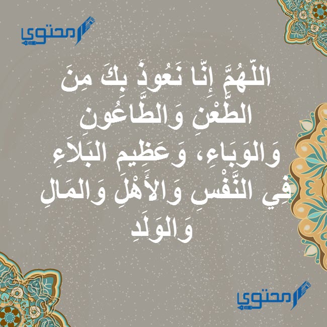 الدّعاء المستجاب