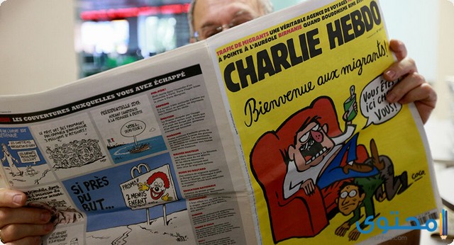 ما هي الرسوم المسيئة للرسول في المجلة الفرنسية