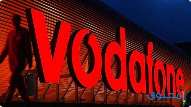 الرصيد المستلف من فودافون