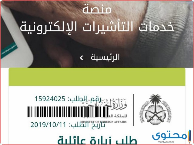 رسوم الزيارة العائلية للسعودية