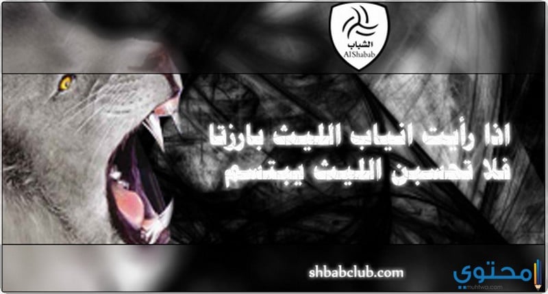 صور نادي الشباب السعودي