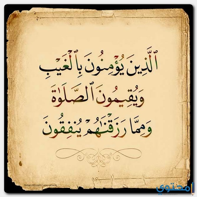 آيات عن الصلاة