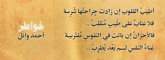  افضل اشعار وكلمات عن الطيبة والشهامة